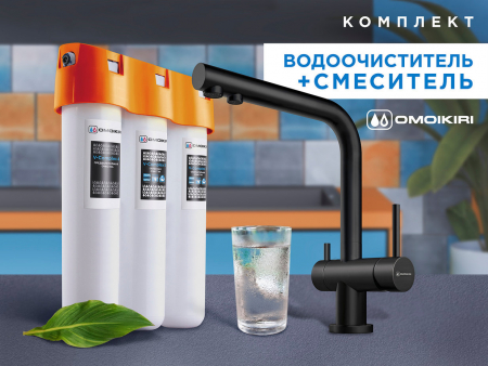 Комплект смеситель Omoikiri Nagano-GB + водоочиститель Pure drop Lite